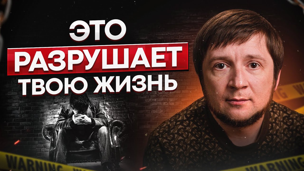 Убери эти привычки, пока не поздно! Какие установки нас ограничивают?