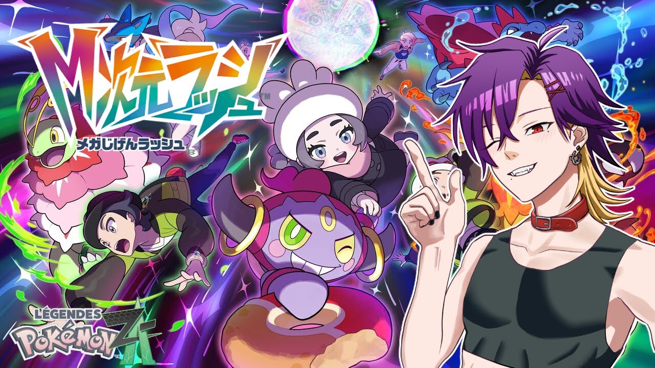 【Pokémon LEGENDS Z-A 】異次元ミアレ調査！