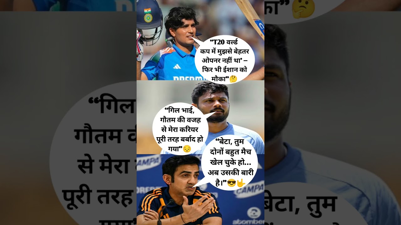 Shubham Gill 🤔 Sanju Samson 😔 Gautam Gambhir 🤫 #gill #sanju #gautam #ishan #t20worldcup2026 #shorts