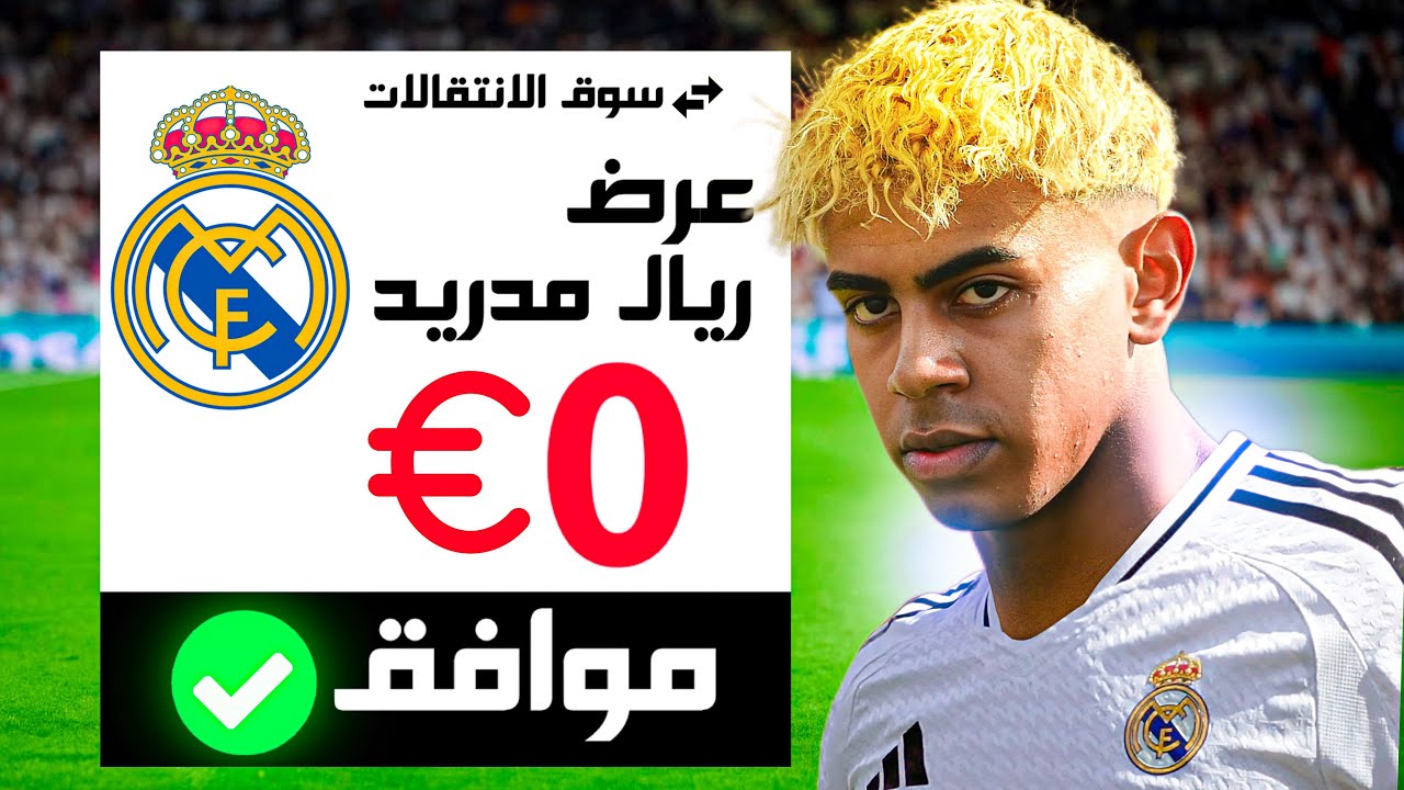 تحدي اقبل ‏أي عرض انتقال حتى أحقق دوري أبطال أوروبا🔥