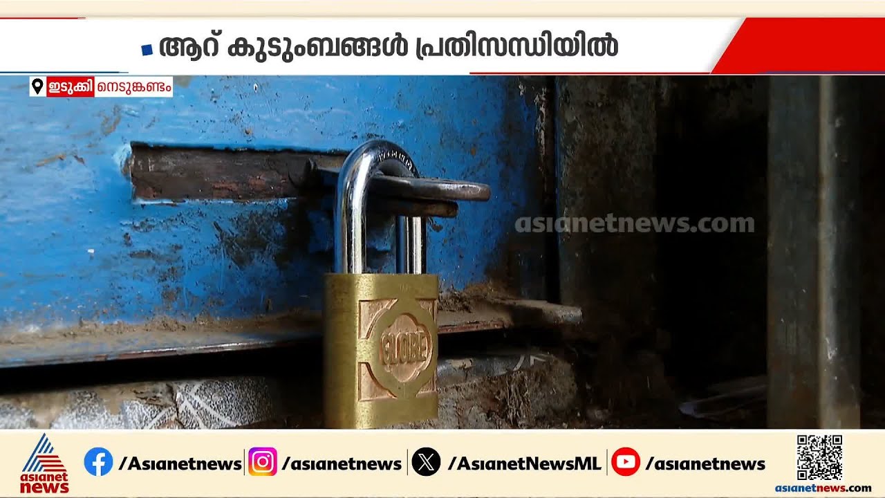 പാചക വാതക ക്ഷാമം; ഇടുക്കി മുണ്ടിയെരുമയിൽ ഹോട്ടൽ പൂട്ടി
