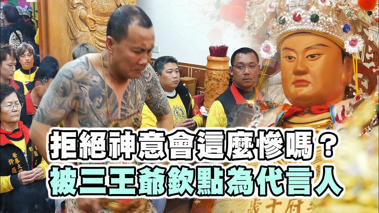 【台灣好神氣】拒絕神意會這麼慘嗎？被吳府三王爺欽點為代言人 ！        彰化【 彰邑振元堂 】2020首徒9天8夜往南鯤鯓代天府朔源謁祖進香