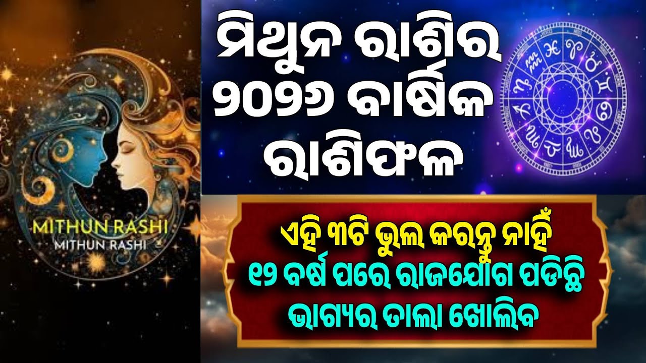 Mithun rashi 2026 full year rashiphala | ମିଥୁନ ରାଶିର ବାର୍ଷିକ ରାଶିଫଳର ମହା ଭବିଷ୍ୟବାଣୀ || horoscope