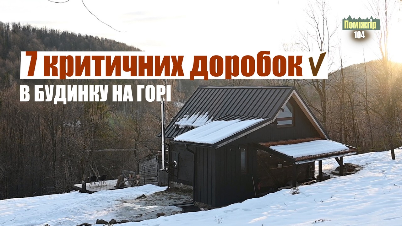 Без цього було зовсім важко. Поміжгір 104