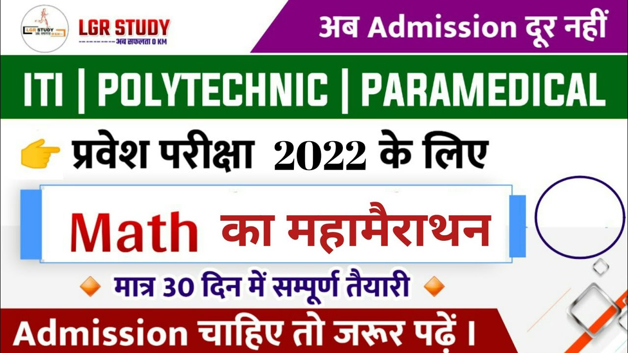 Math Most Important Questions for Polytechnic & Paramedical entrance exam 2022 | Polytechnic math