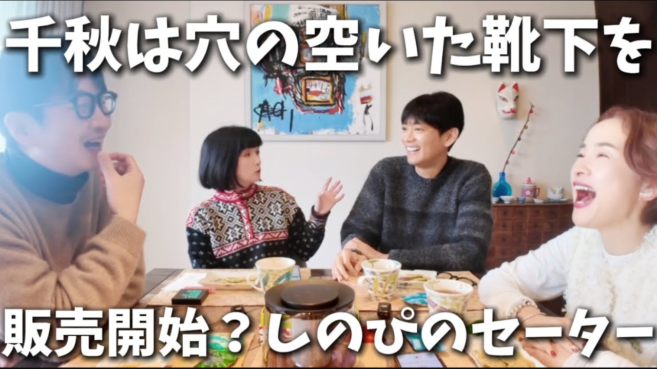 🍓75 みんなもやってみて「今年の漢字一文字は？」⭐︎みんなの靴と靴下の癖強こだわり、どん引き節約千秋、しのぴの30年選手セーターを発売しよう！アラフィフ男女4人物語 #千秋のおとラジ 