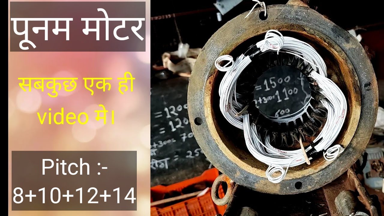 Full motor winding pitch 8+10+12+14 double layer pandubbi PUNAM company motor