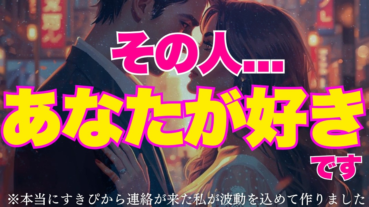 【信じてよかった😭】急に「あなたのそばにいたい」と言われます😭💕【恋愛運が上がる音楽・聴くだけで恋が叶う】