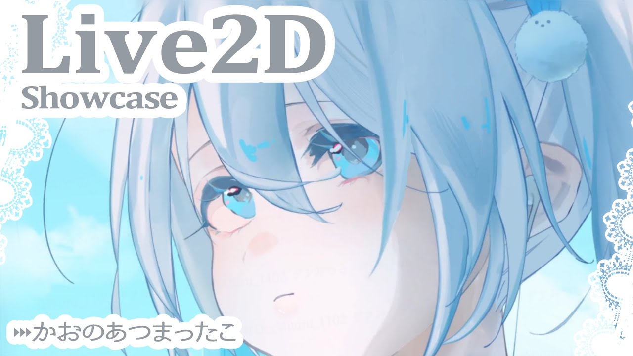 【Live2D Showcase】かおのあつまったこ/ Live2D MVモデル紹介【終着点で君を待つ】