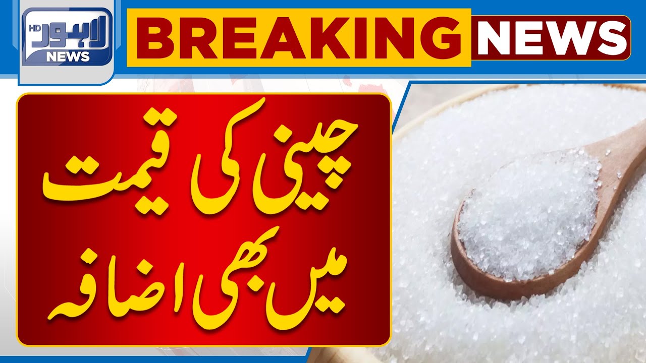 Sugar Price Increases | Sugar Price Hike in Wholesale Market | Lahore News HD