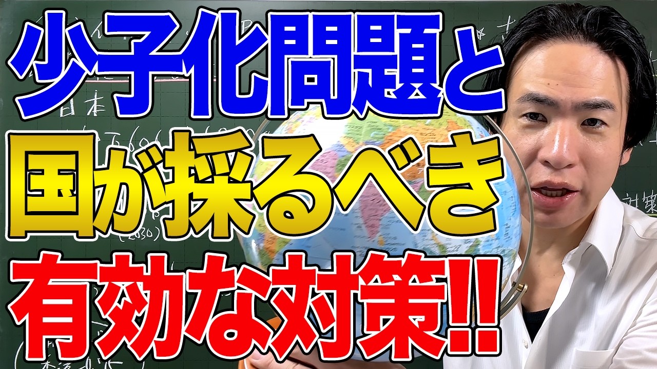 【日本と国際問題】少子化問題とそれに対するローマ・フランス・ナチス＝ドイツ・江戸時代の対策！移民で問題は解決しません