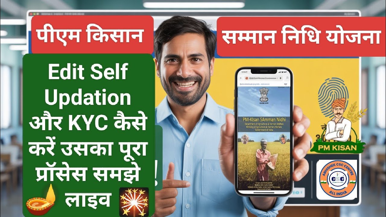 Pm Kisan New Update 🔥| PM Kisan Edit Self Updation Ka Full Process 🔥 | PM Kisan e-KYC Kaise Kare 🤔