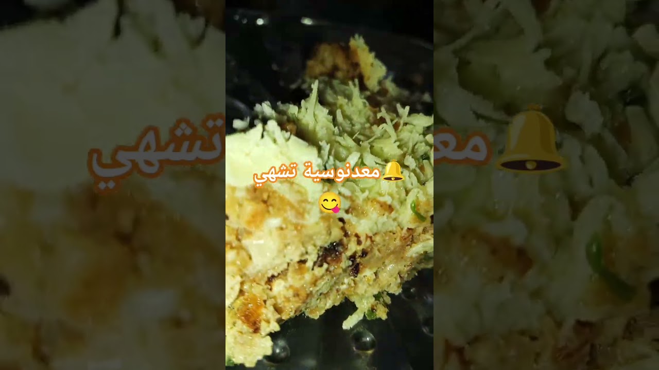معدنوسية #اكسبلور #shortdfeed #حلويات #recettevegetale #طبخ #اكلتك