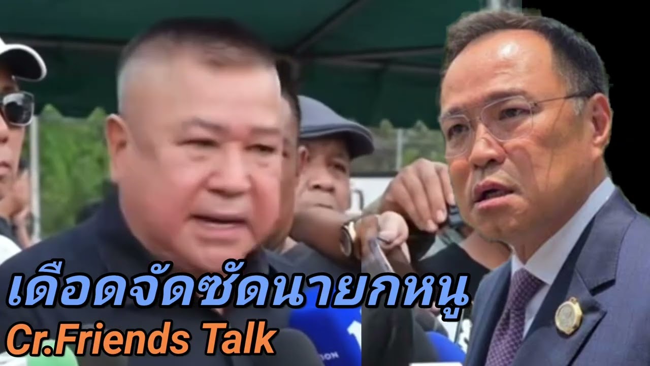 #เดือดจัดซัดนายกหนู