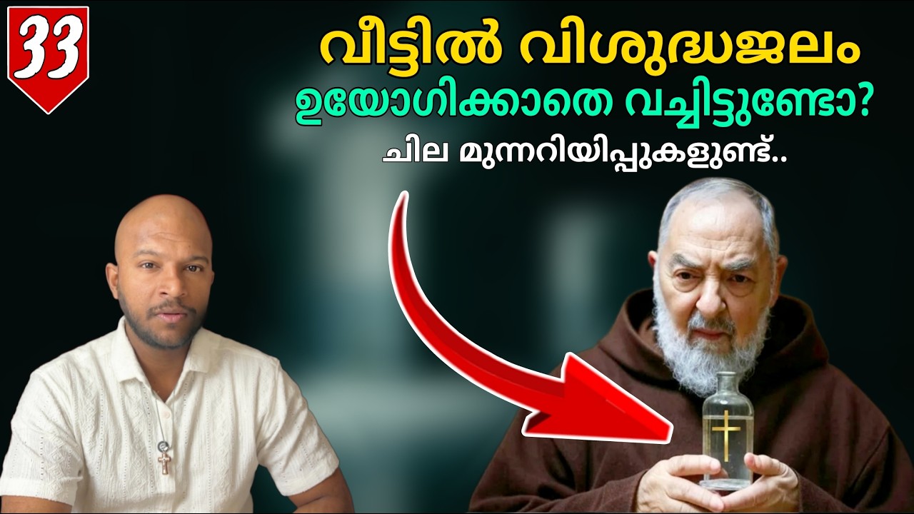 If you keep holy water at home without using it ? Holy Water ഉപയോഗിക്കാതെ വീട്ടിൽ വച്ചാൽ - Vlog 33