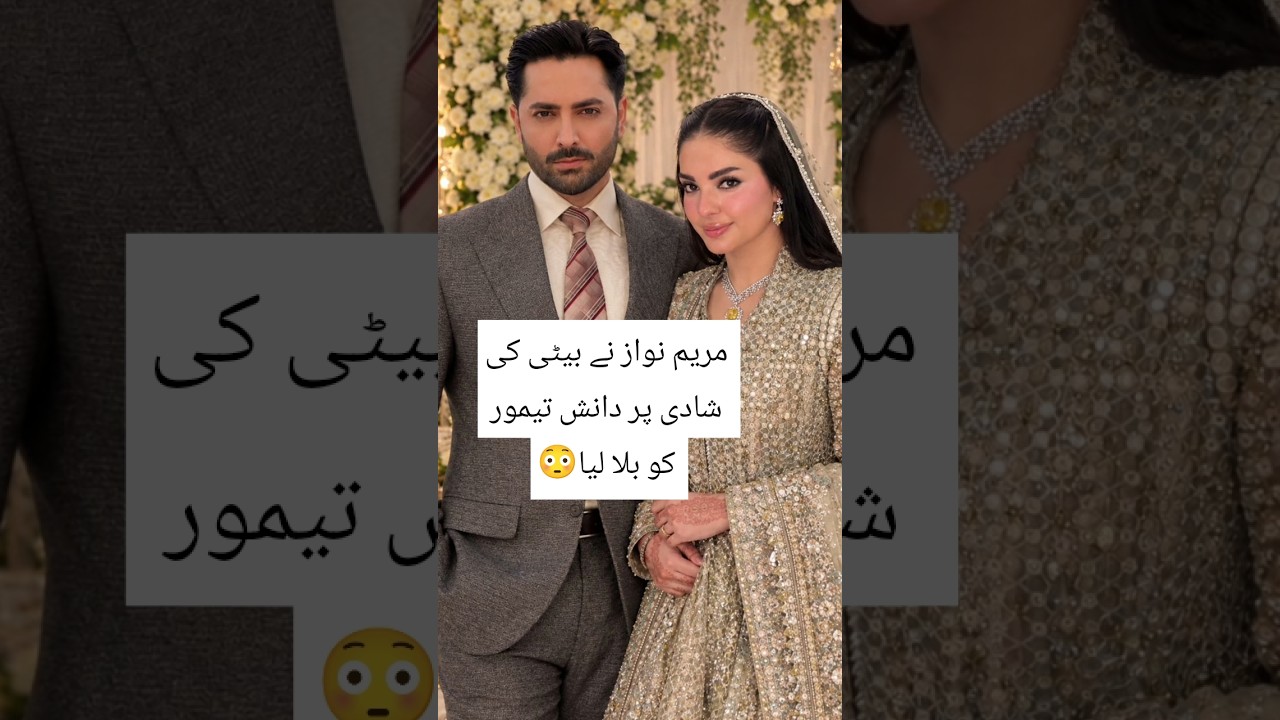 Maryam Nawaz Invites Danish Taimoor to Her Daughter&rsquo;s Wedding#shortsfeed#danishtaimoor#shorts