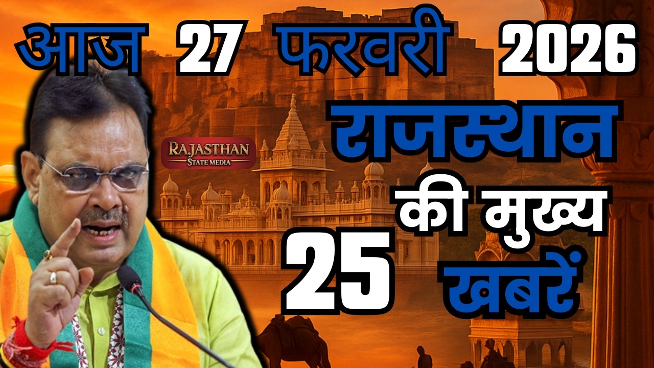 24 February 2026 | Rajasthan Ki 25 Badi Khabrein | Aaj Ki Sabse Badi Updates | Rajasthan News Today