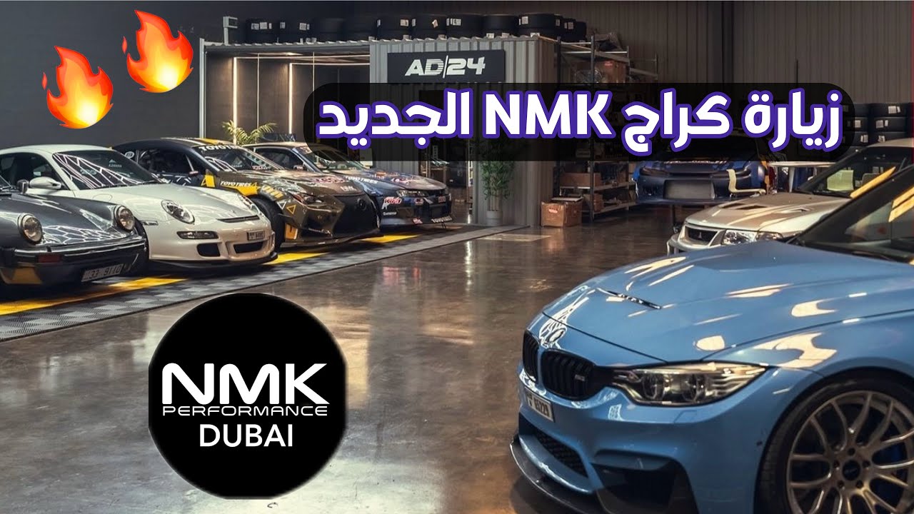 فلوق جاسم | الحلقة 2 ~ زيارتي لكراج NMK DUBAI