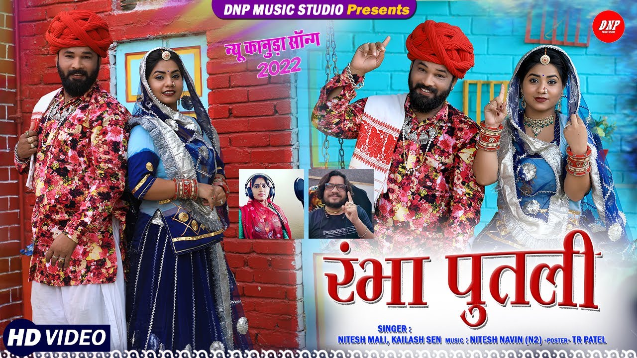 रंभा पुतली  | Nitesh Mali | Kailash Sen | New Kanuda Song 2022 |Kanuda Lok Geet | DNP Music Studio
