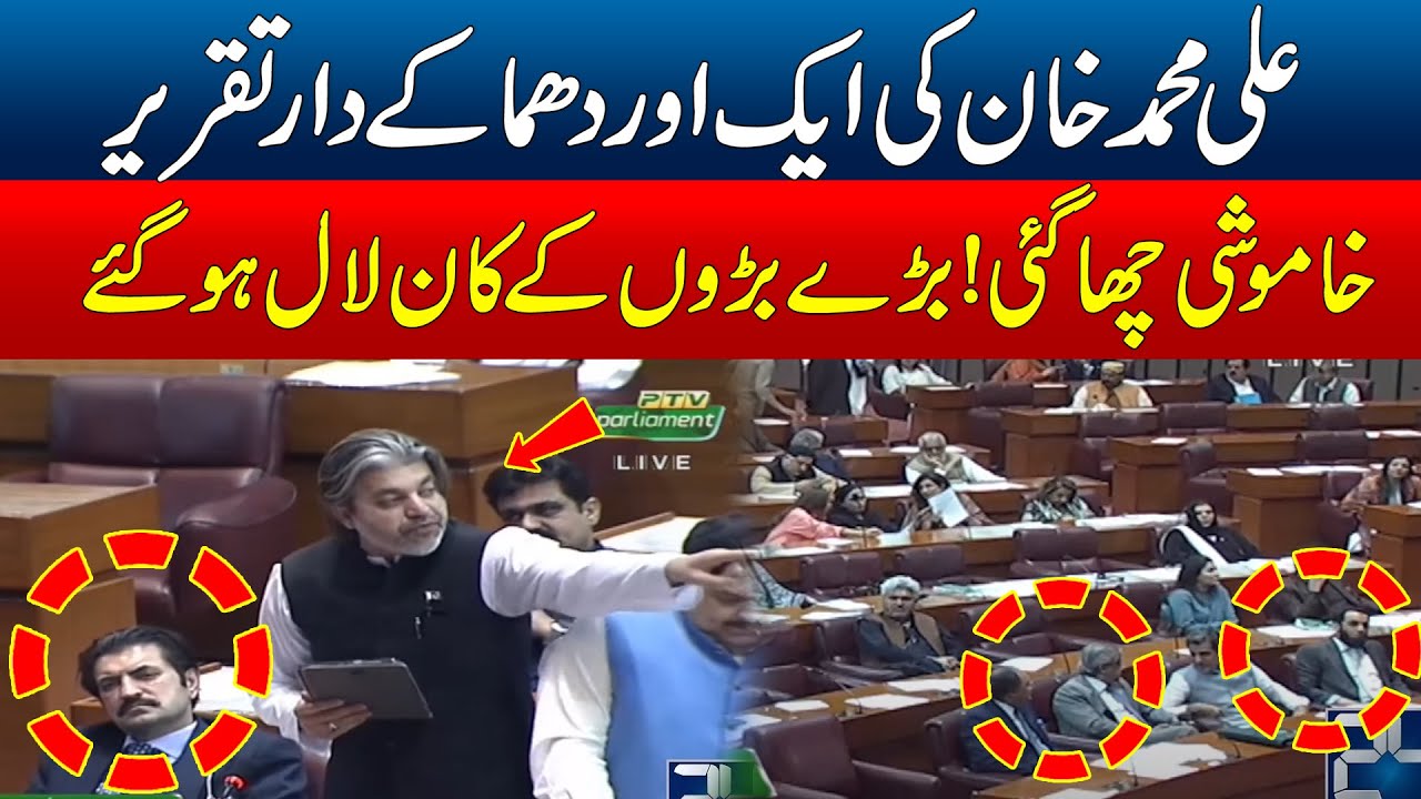 Ali Muhammad Khan Another Blasting Speech- Pin Drop Silence In National Assembly