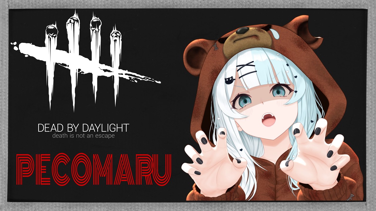 【#DBD】楽しみながら上手くなっていきたいチルデドバ👻｜初見さん・ROMさんも大歓迎【#ぺこまる | #vtuber 】