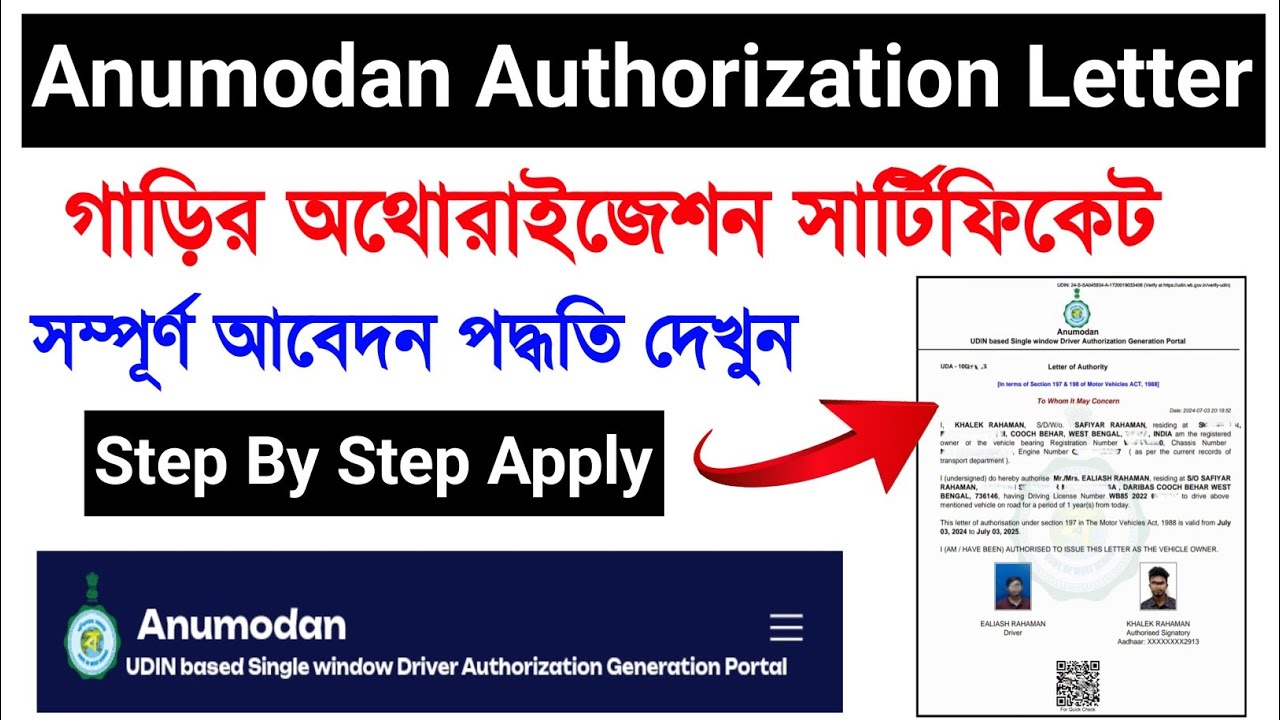 Bike Authorization Letter West Bengal Online Apply 2025. Vehicle Authorization Letter West Bengal