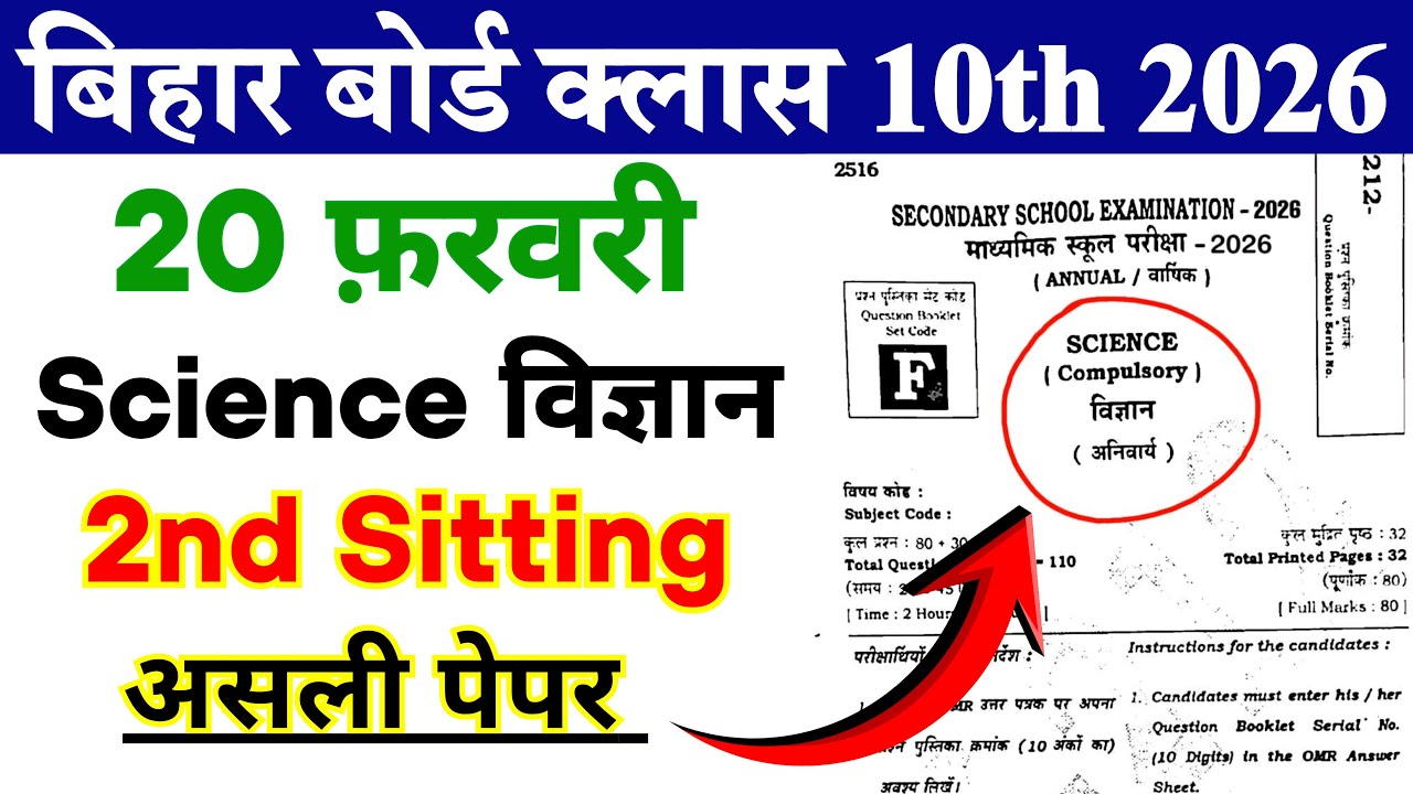 21 February Class 10 Science Viral Question Paper 2026 || Science 10th Ka Question Paper Bihar Board