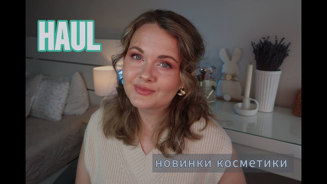HAUL/ ПОКУПКИ косметики (Maybelline, KIKO Milano, Hourglass)