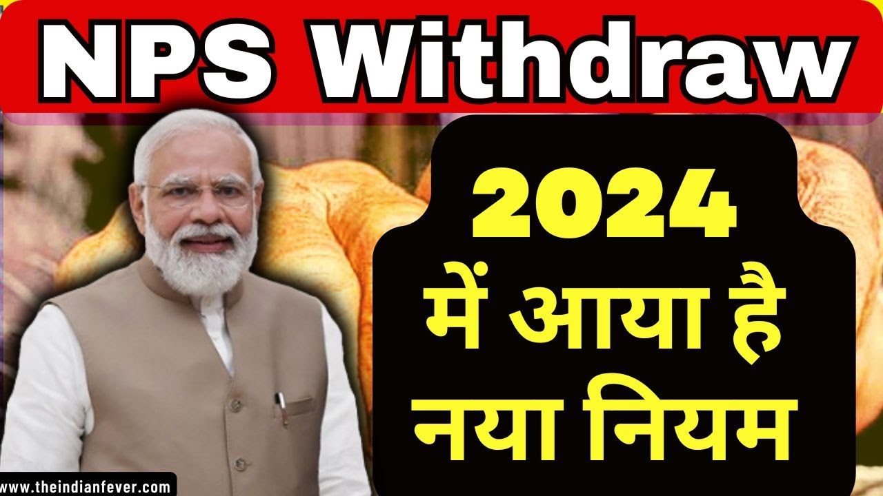 NPS New Withdrawal Rule 2024: Partial Withdrawal Rule Procedure || Latest update on NPS