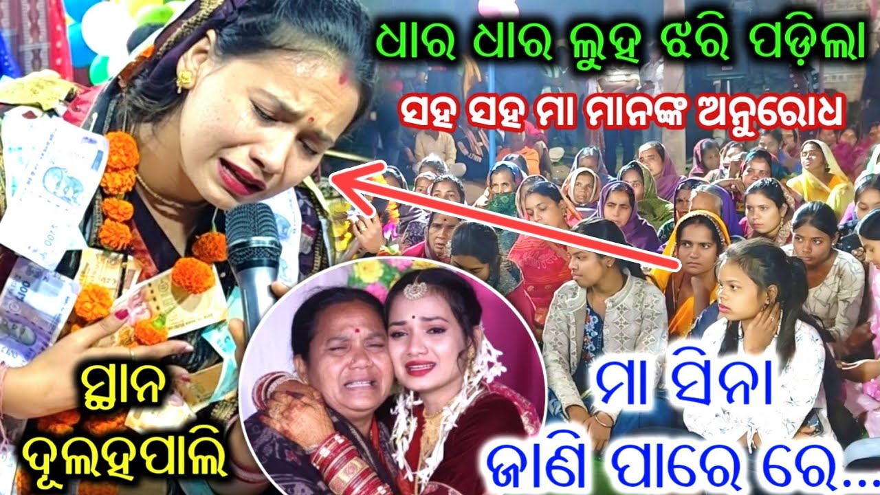 SUNITA SAHU KIRTAN ମା ସିନା ଜାଣି ପାରେ ଗର୍ଭ ର କଷଣ | SUNITA SAHU KIRTAN DHARA AT DULHAPALI (BHUKTA)