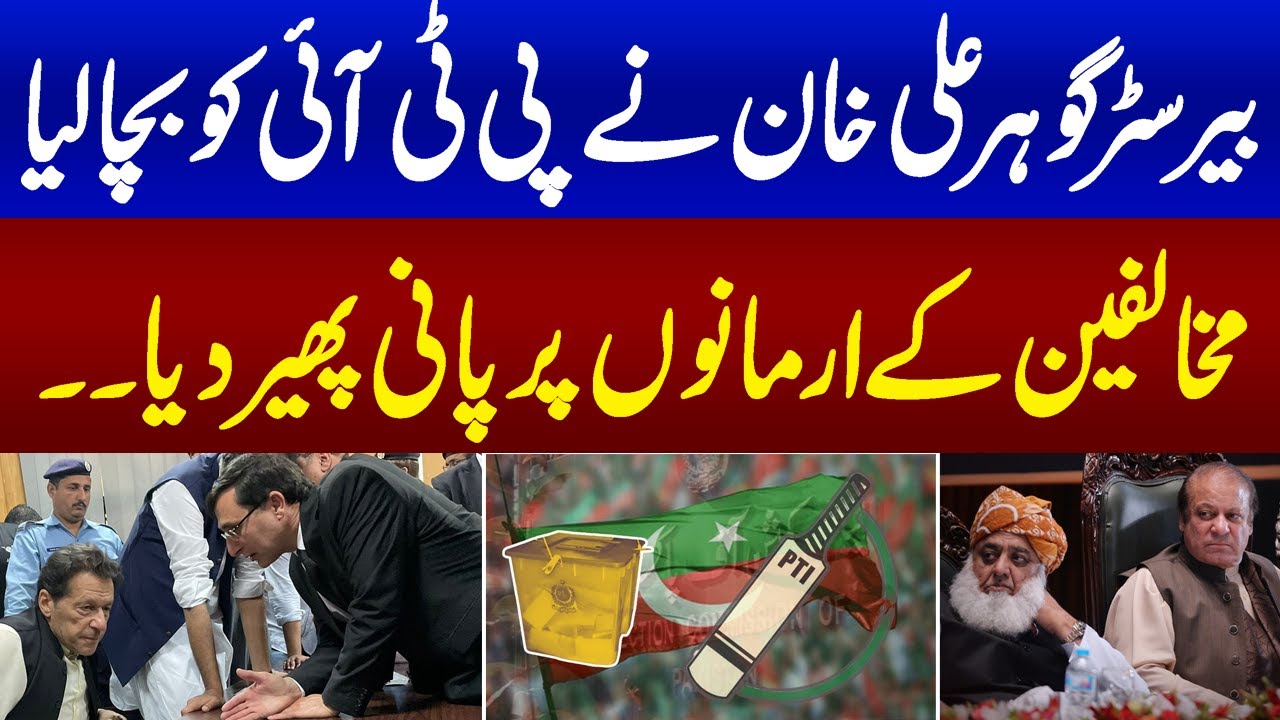 Breaking News! Barrister Gohar First Major Success As PTI Chairman | Big Decision Arrived | SAMAA TV