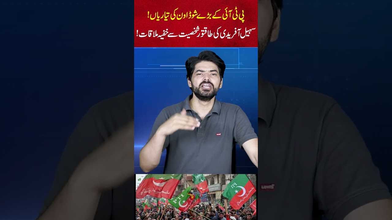 PTI Gears Up for Massive Showdown | Sohail Afridi's Secret High-Level Meeting!