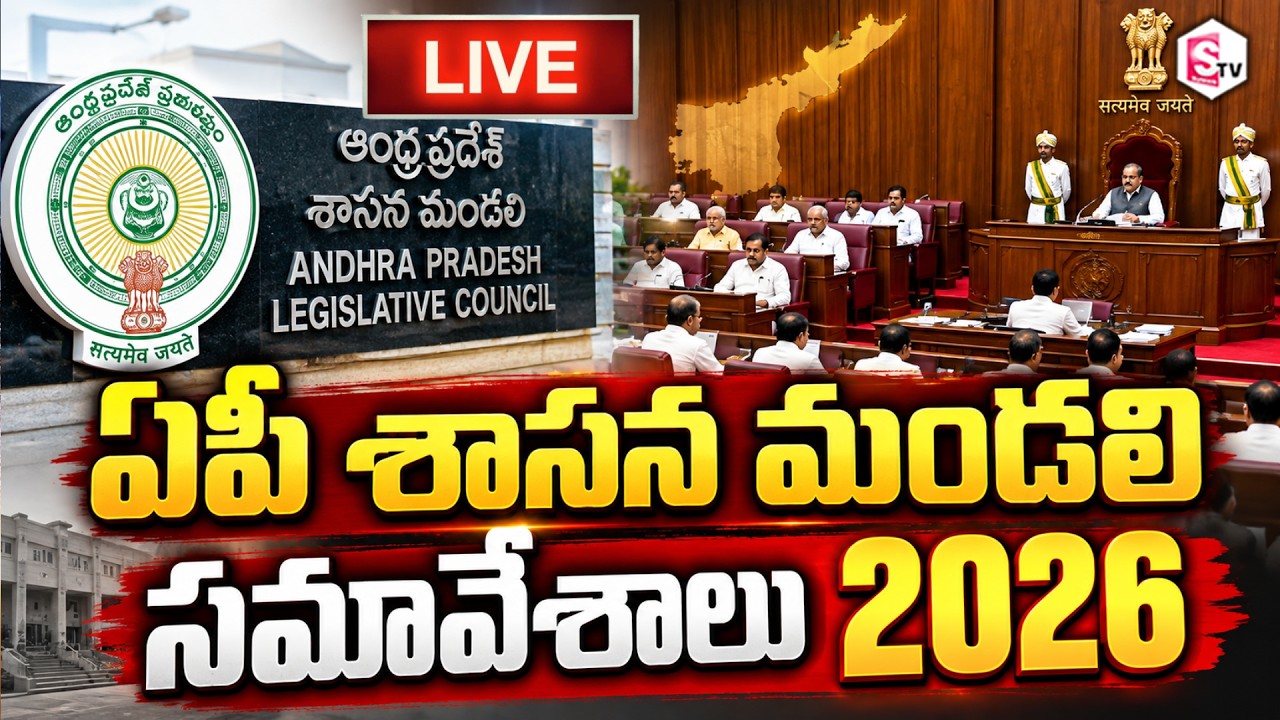 Day-2: 🔴LIVE : Andhra Pradesh Monsoon Sessions | Legislative Council