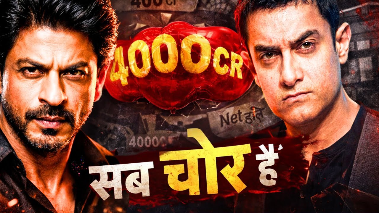 बॉक्स ऑफिस का सबसे बड़ा झूठ