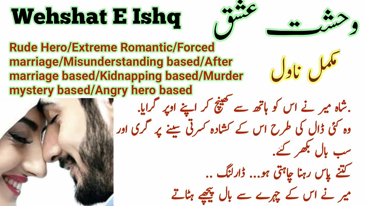 Wehshat E Ishq Complete Wahiba Fatima novels Rude Hero/Extreme Romantic /Angry Hero/ Novels Library🌸