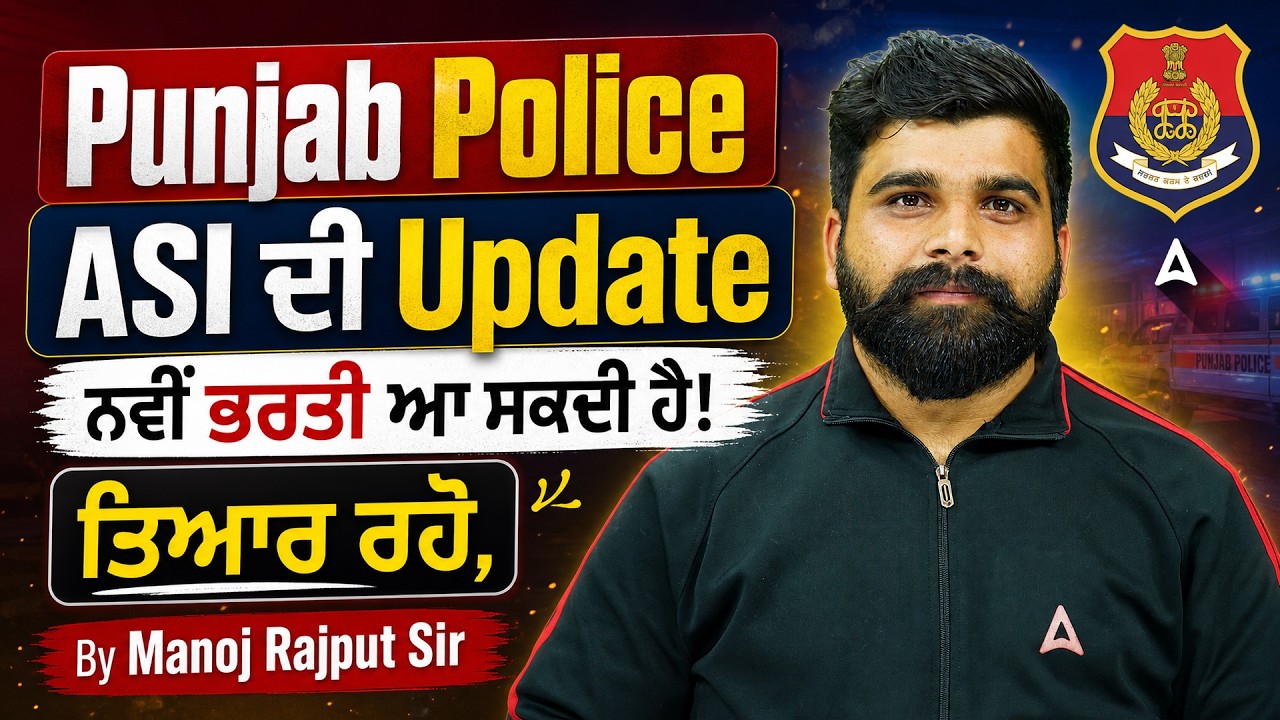 Punjab ASI Recruitment 2026 | Punjab Police ASI New Update Today | By Manoj Rajput Sir