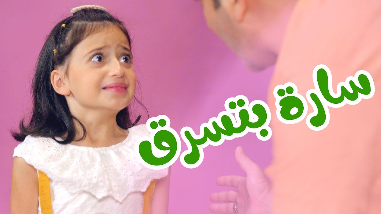 ساره بتسرق مني | بابي مامي - Papi Mami #اغاني