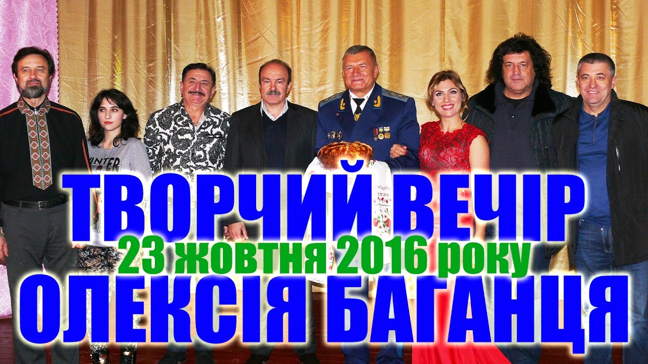 Творчий вечір. ГОРОШИНЕ