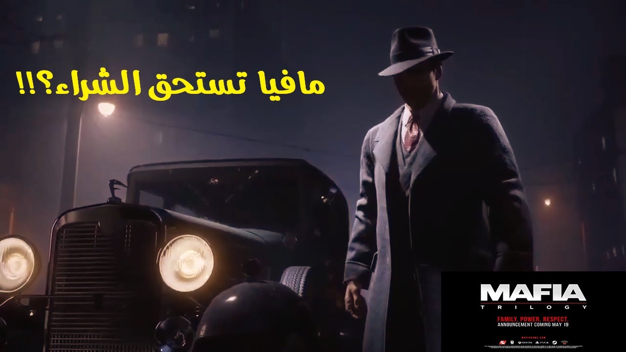 MAFIA TRILIGOYمافيا تريلوجي هل تشتري