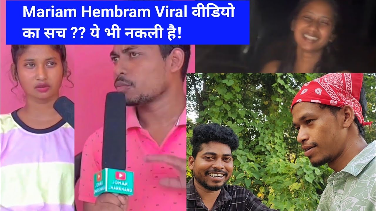 Mariam Hembram Viral वीडियो का सच ?? ये भी नकली है!  News reporter chek lay keda || DUMKA 