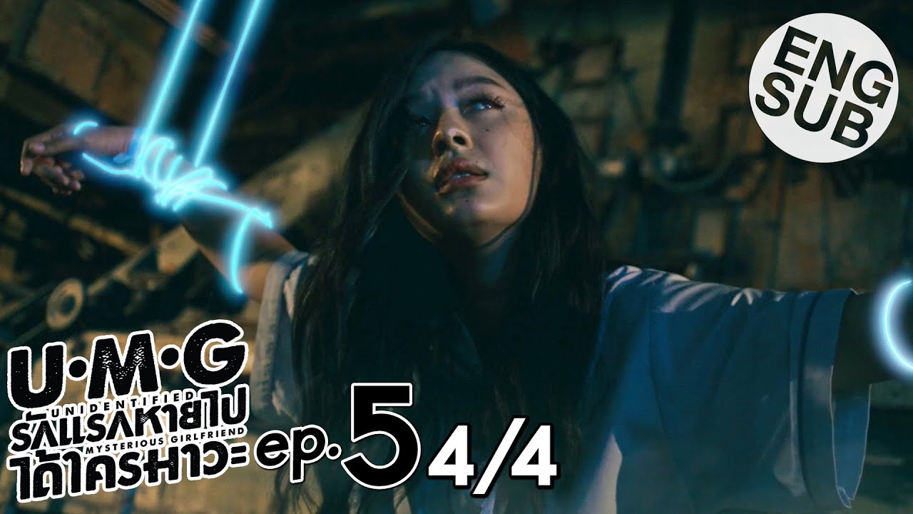[Eng Sub] UMG รักแรกหายไป ได้ใครมาวะ? | EP.5 [4/4]