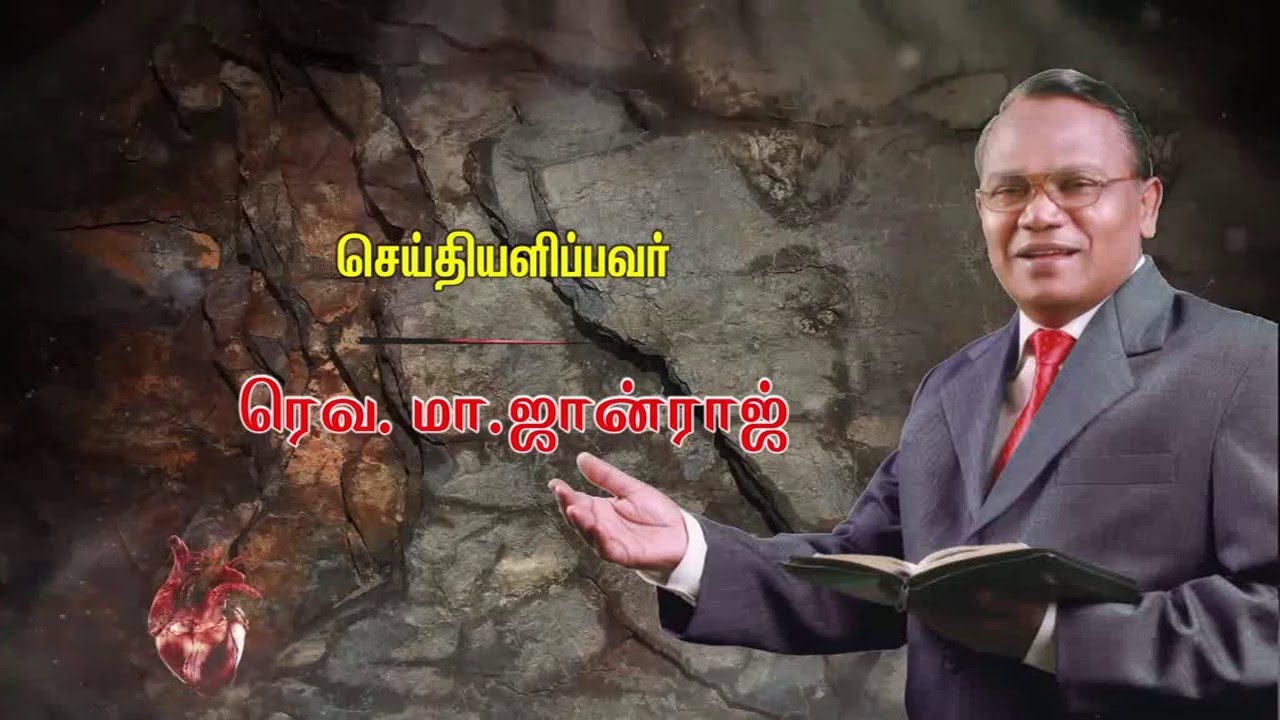 Pastor. Johnraj Sermon - Kartharo Iruthayathai Paarkirar