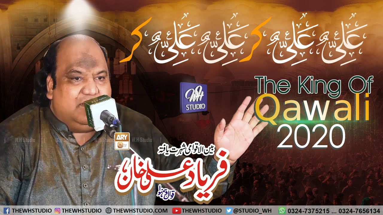 Ali Ali Kar Ali Ali Kar || Faryad Ali Khan Qawal || 2020 || Baba Lal Shah Wali Sarkar