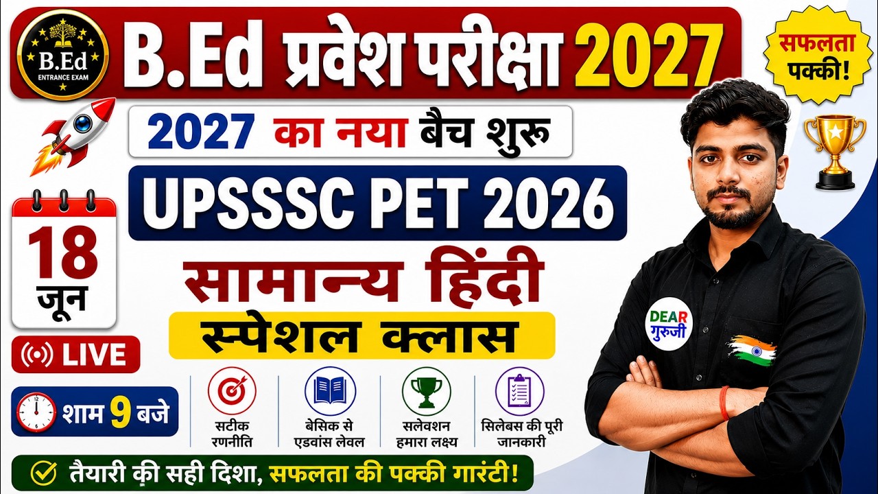 B.Ed Entrance Exam 2027 | UPSSSC PET 2026 HIndi Class  | 18 June Special