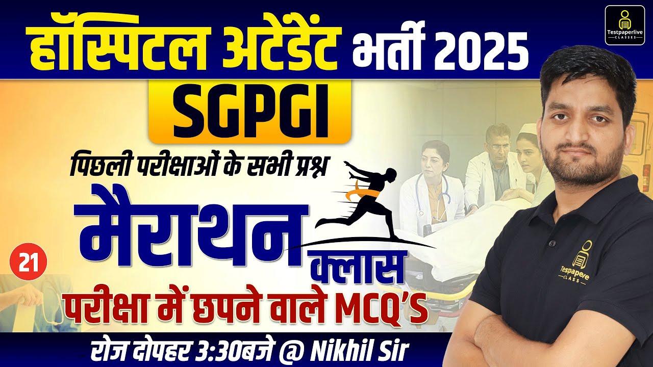 SGPGI Hospital Attendant Class 2025 | SGPGI Hospital Attendant Previous Year Question | #21