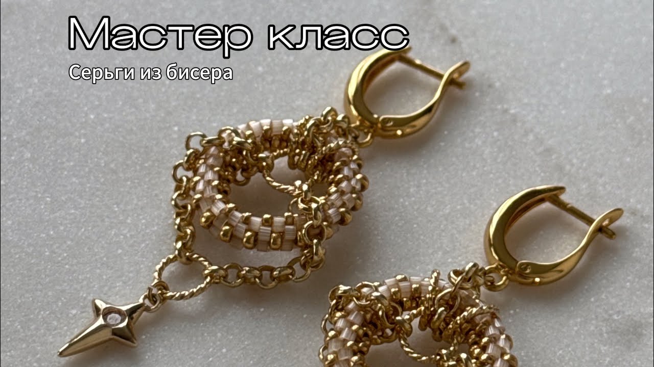 Мастер-класс: Серьги Конго из бисера | Tutorial- Congo Beaded Earrings