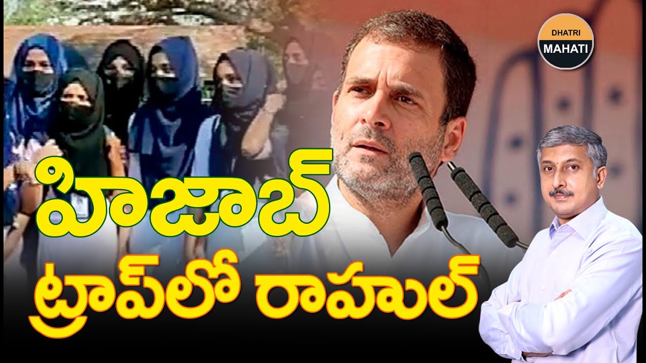 The Hijab Controversy In Karnataka | Rahul Gandhi Reaction To Hijab Controversy | Dhatri Mahati