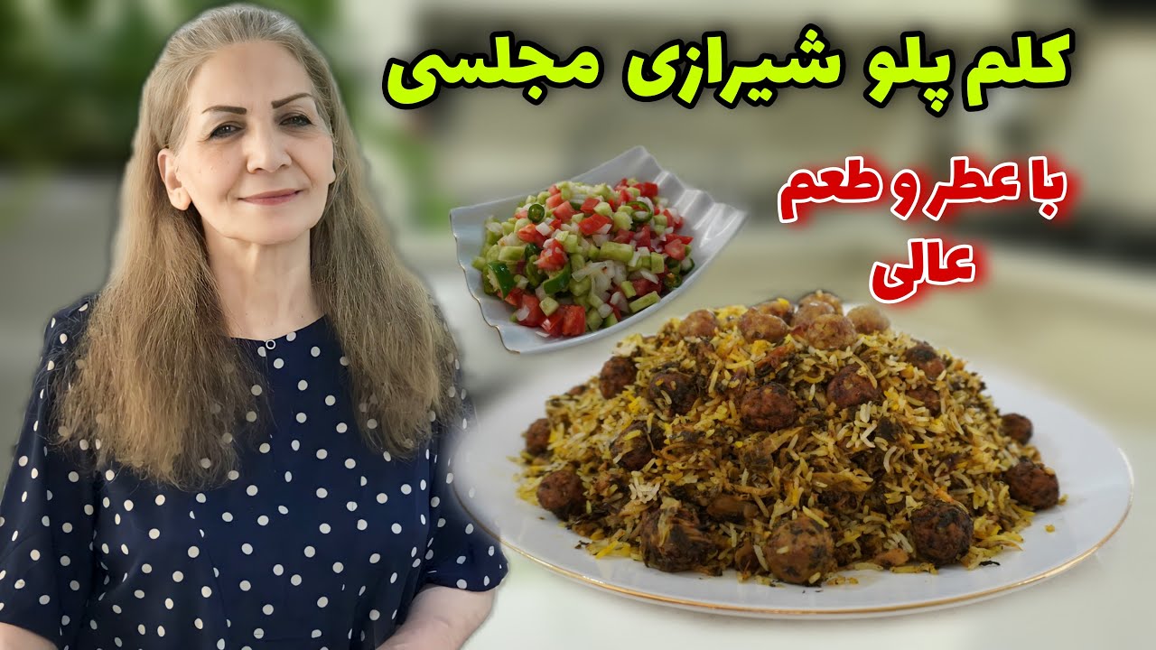 همه چیز امروز شیرازی شد 😍 / طرز تهیه کلم پلو شیرازی مجلسی با گوشت چرخ‌ کرده / آشپزی ایرانی