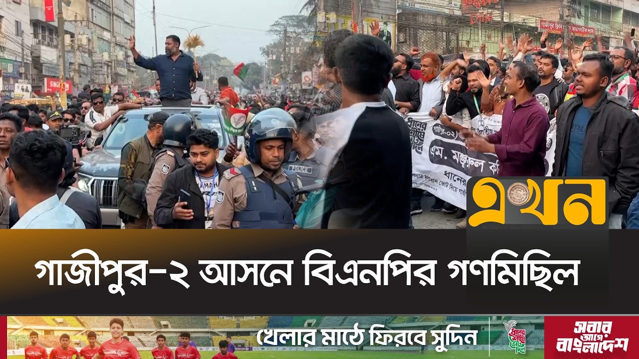 ষড়যন্ত্র ভেদ করে ভোট উৎসবে নামবে মানুষ: রনি | Election Campaign | Monjurul Karim Roni | Gazipur-2