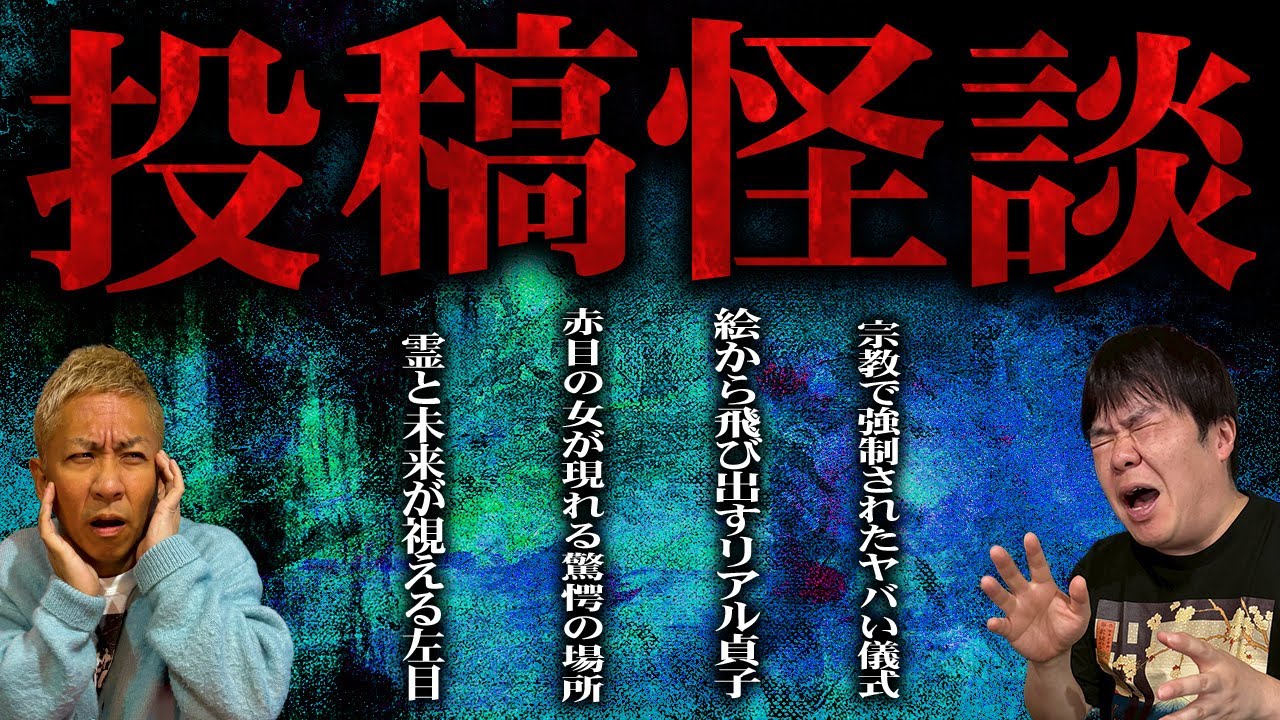 【怖い話】霊と"未来"が視える左目｡…赤目の女が現れる場所…絵から飛び出すリアル貞子…宗教で強制されたヤバい儀式…他【作業用】【睡眠用】【投稿怪談総集編】【ナナフシギ】